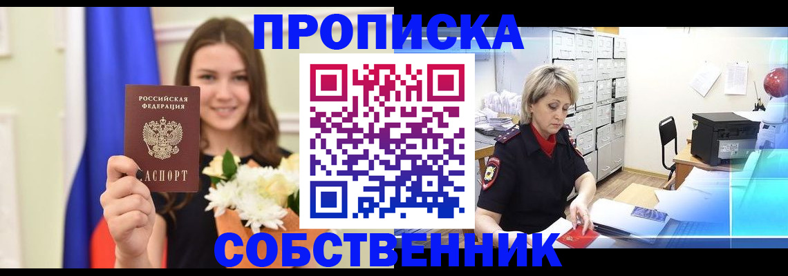 временная регистрация в квартире в Твери